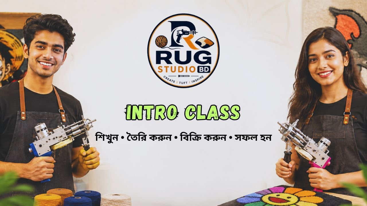Rug Studio BD Premium Bundle - শূন্য থেকে সফল Rug ব্যবসা